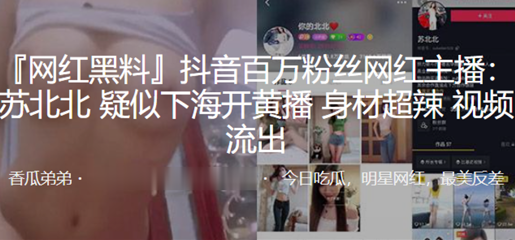 抖音网红主播下海开黄播！超辣身材激情流出